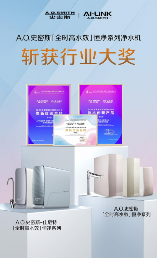 秋燥退散，凈潤(rùn)相守：A.O.史密斯凈水科技解鎖秋日飲水智慧