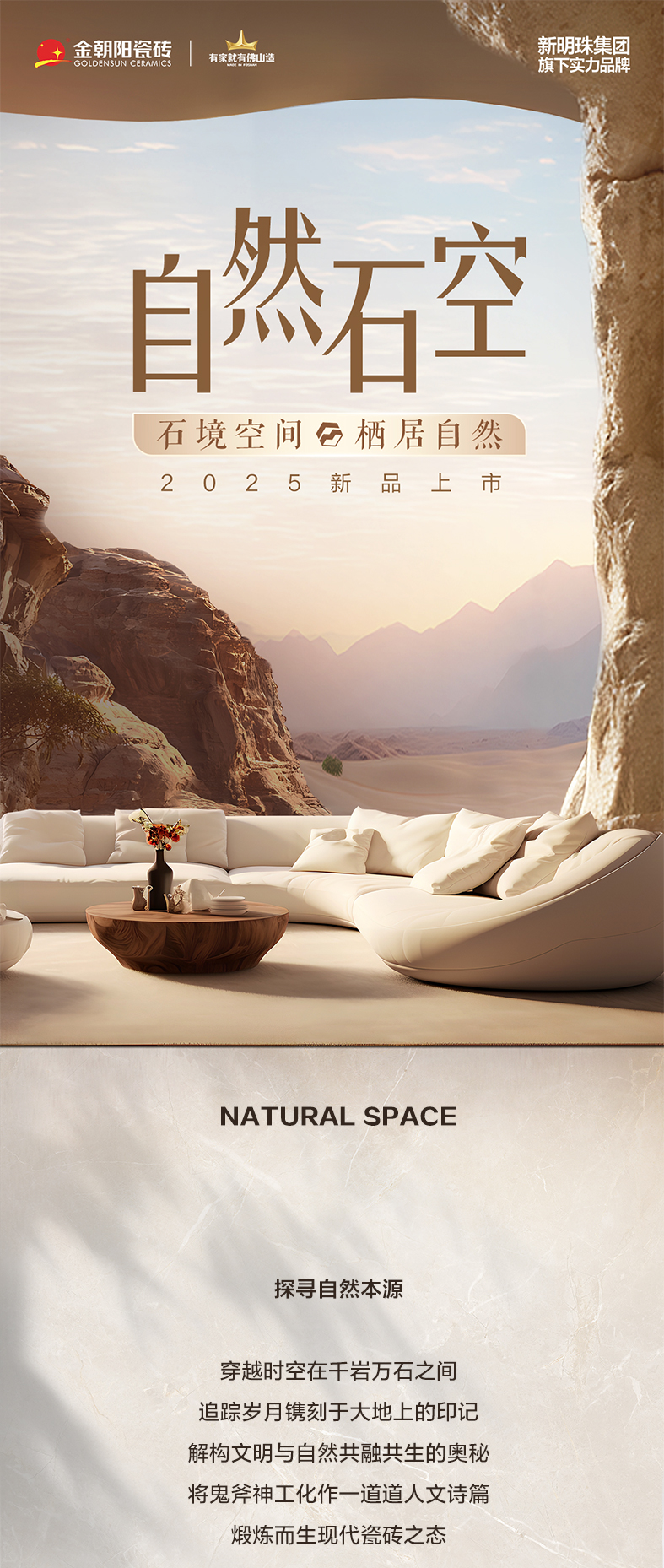【自然石空】金朝陽(yáng)瓷磚2025新品即將上市，新工藝新質(zhì)感新花色，5大趨勢(shì)系列馬上閃亮登場(chǎng)