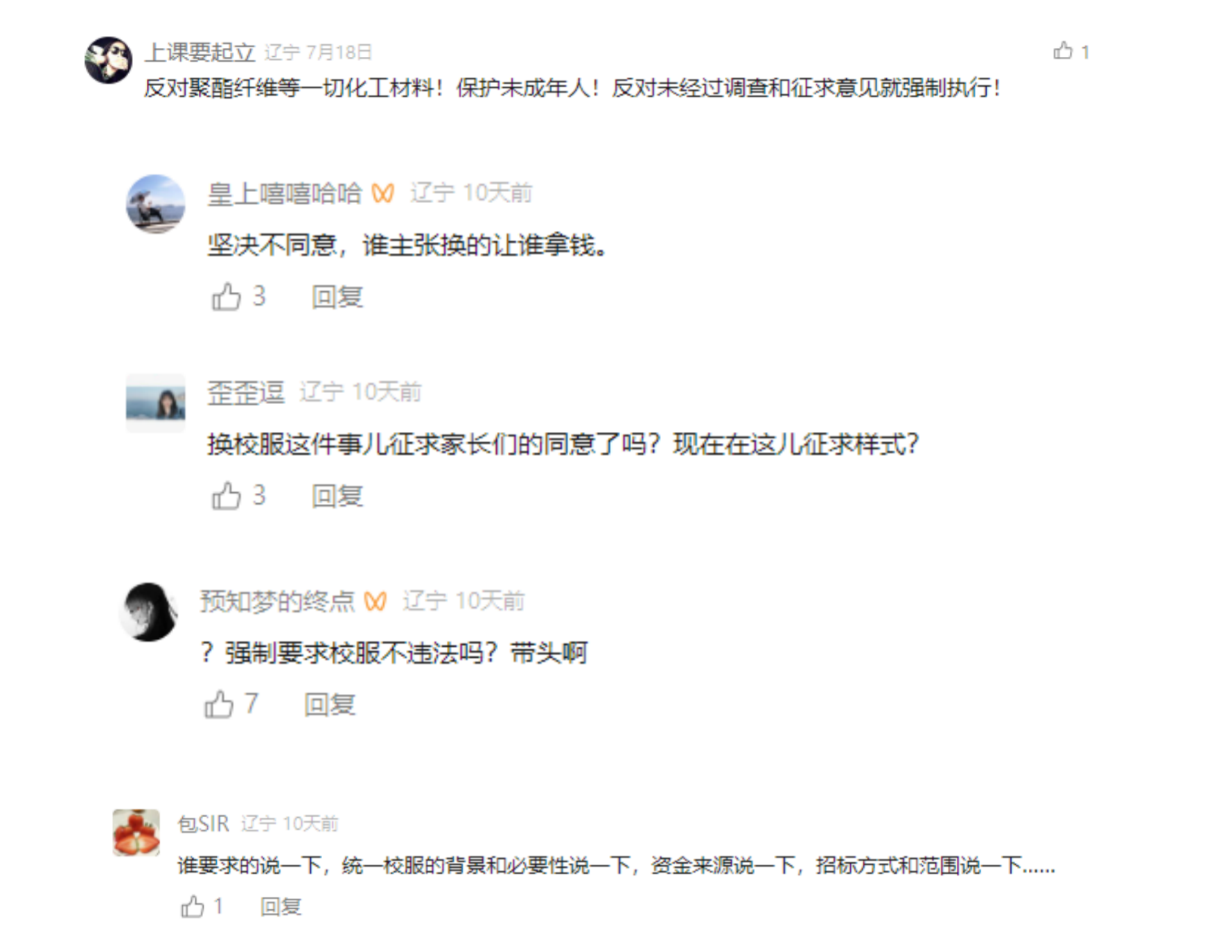 全市統(tǒng)一校服背后：行政命令過度干涉，“毒”與“丑”困境凸顯