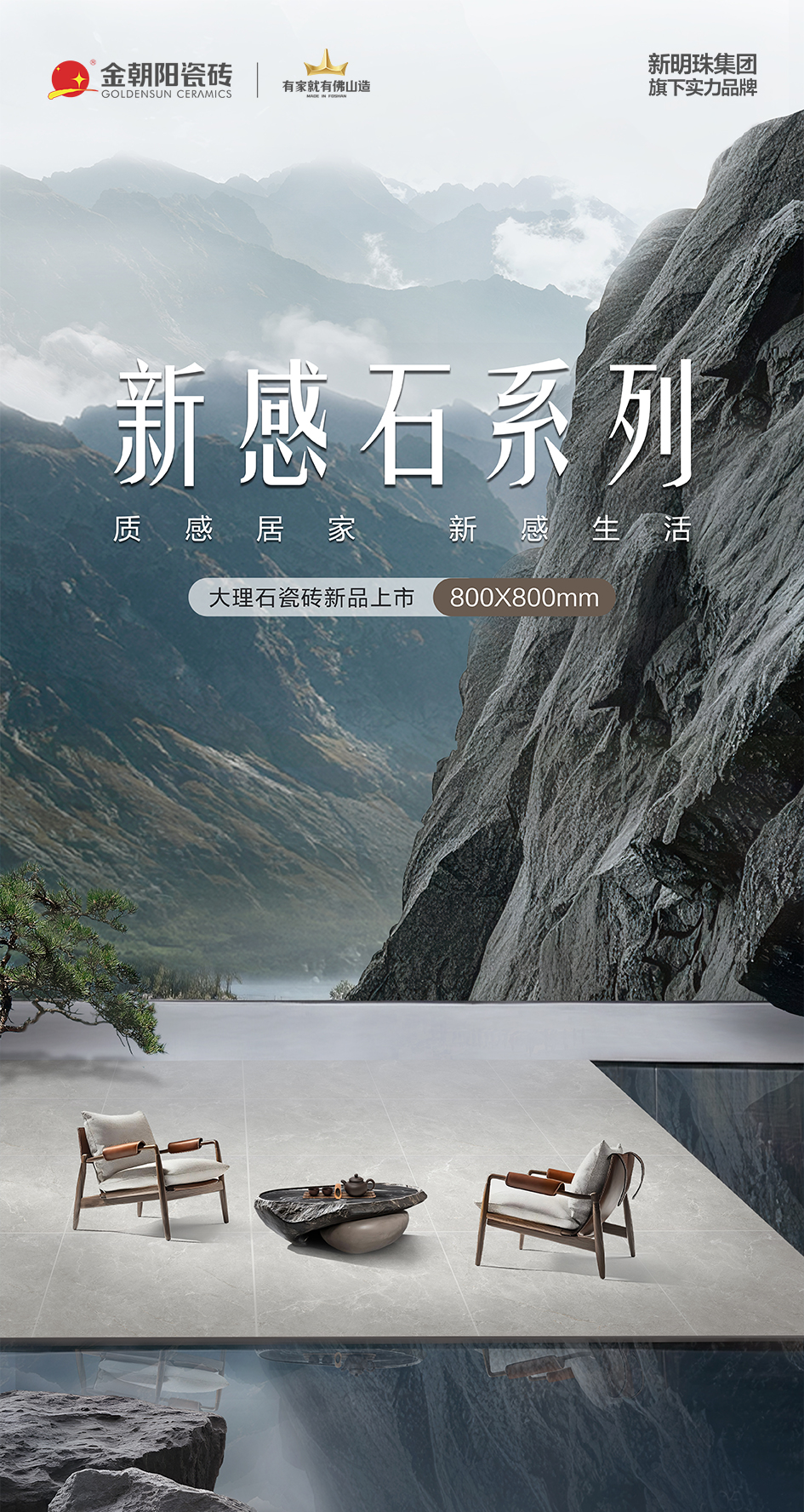 【2025新品上市】新感石系列800×800mm 大理石瓷磚新感覺 自然居家新質(zhì)感