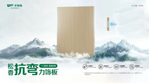 夏季裝修遇難題？千年舟松香抗彎力飾板，不懼高溫雨季的輪番考驗！