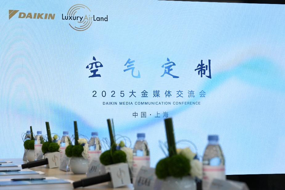 大金空氣定制Luxury Air Land概念再進化，創(chuàng)領空氣價值服務新紀元