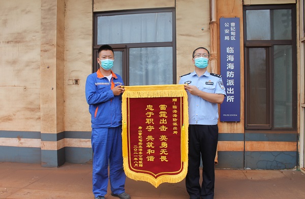 唐山海防民警破獲案件獲贈(zèng)企業(yè)錦旗